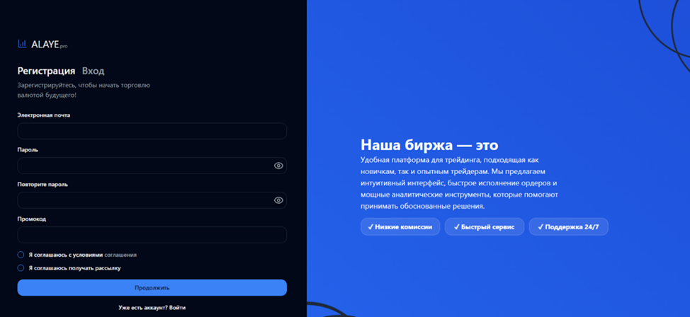 Alaye Pro биржа
