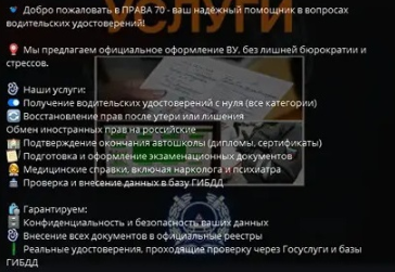 александр права 70 тг группа отзывы