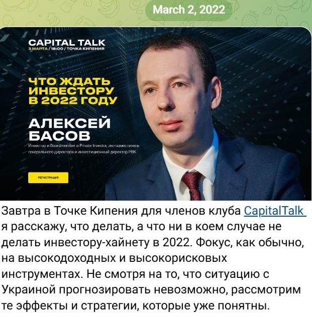 алексей басов инвестиции