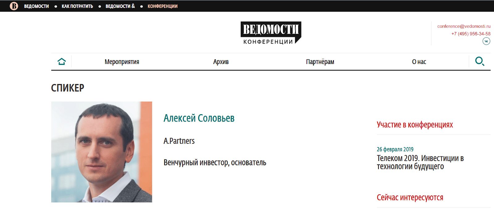 Алексей Соловьев инвестиции
