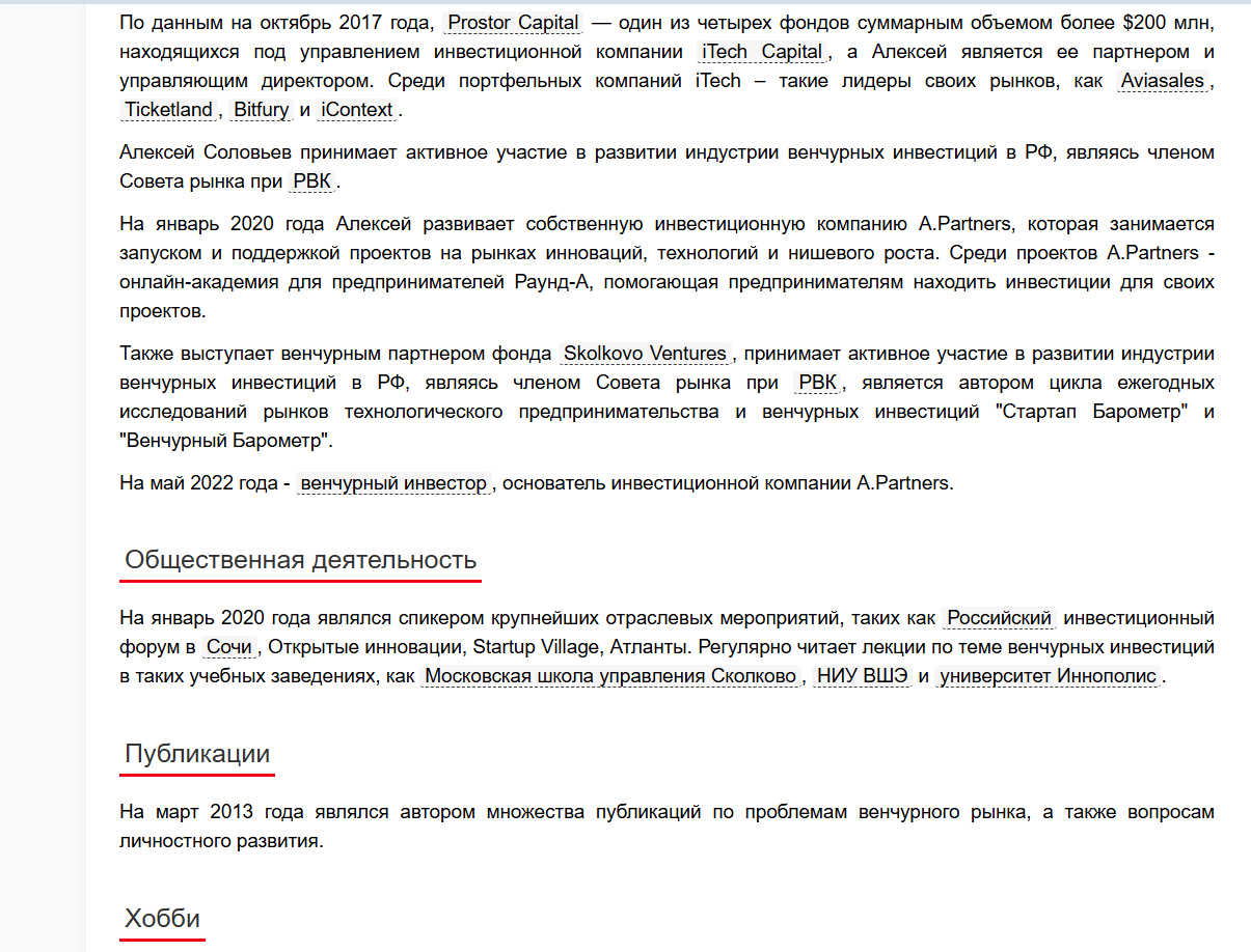 Алексей Соловьев инвестиции