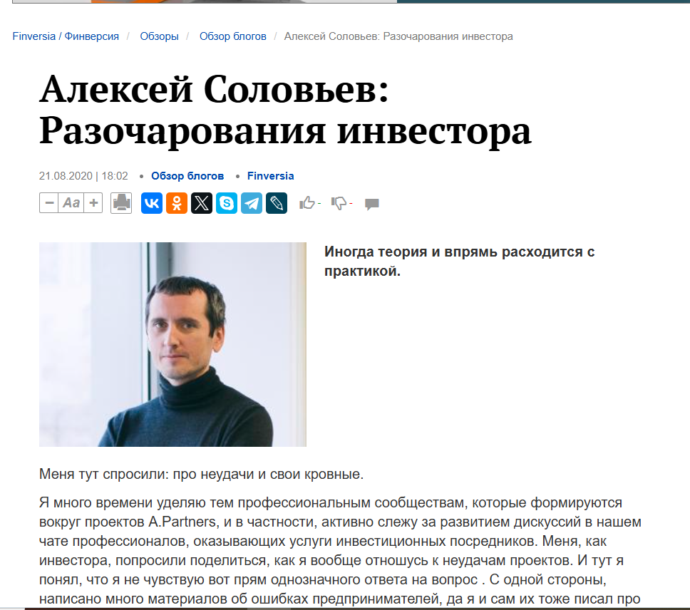 Алексей Соловьев инвестор
