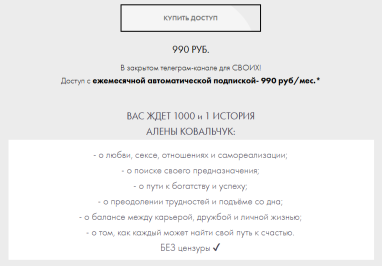 алена ковальчук телеграм инфоцыганка