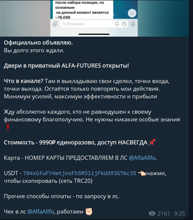 альфа финансовый отзывы тг