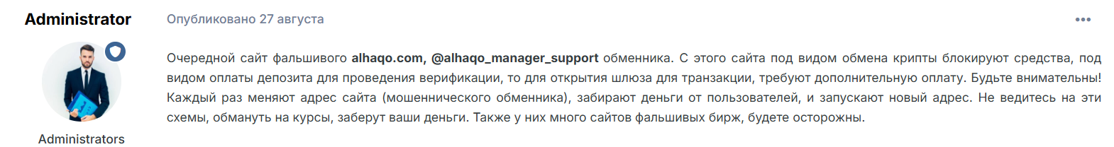 alhaqo com обменник отзывы