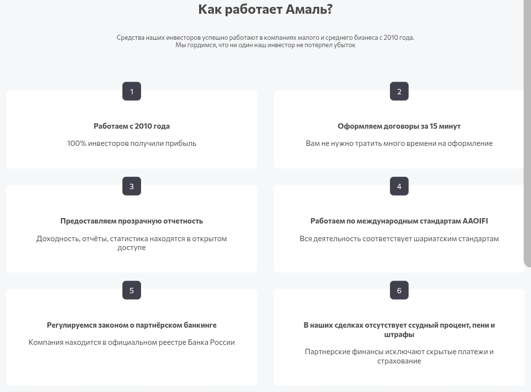 амаль инвестиции отзывы