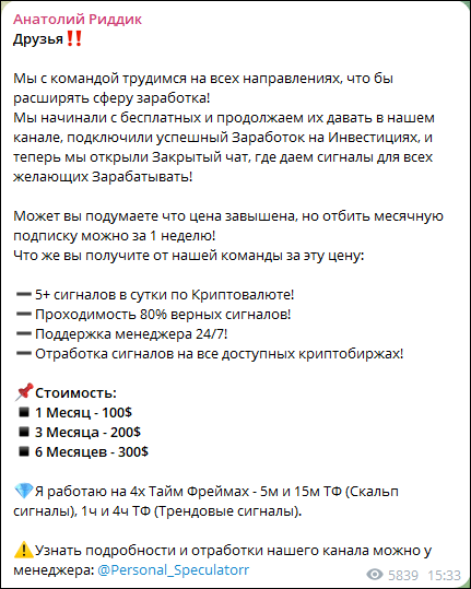 Анатолий Риддик