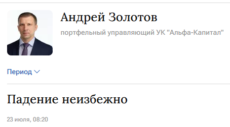 Андрей Золотов инвестиции