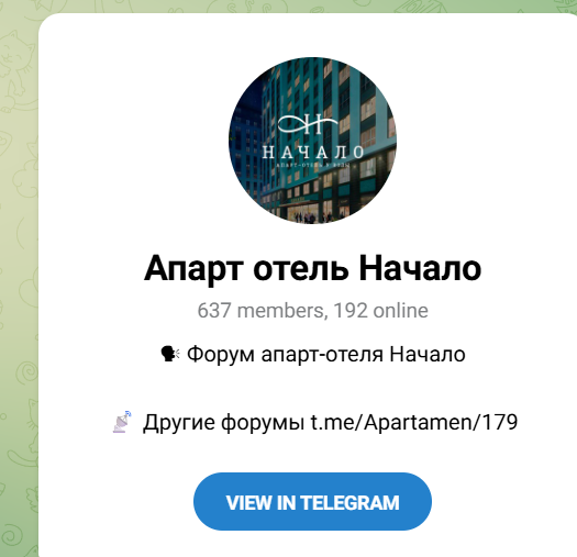 апарт начало