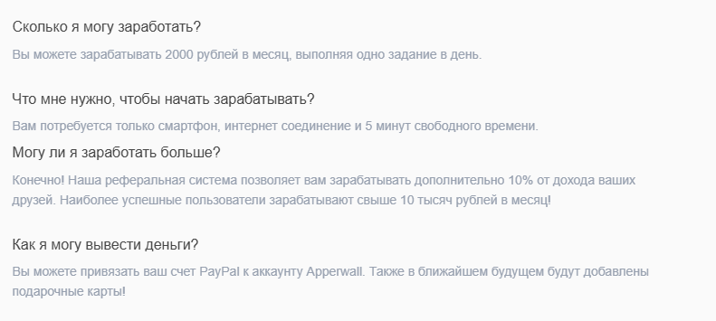 apperwall отзывы