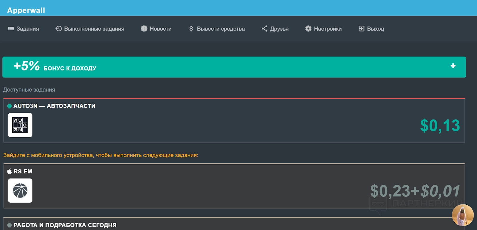 apperwall заработок