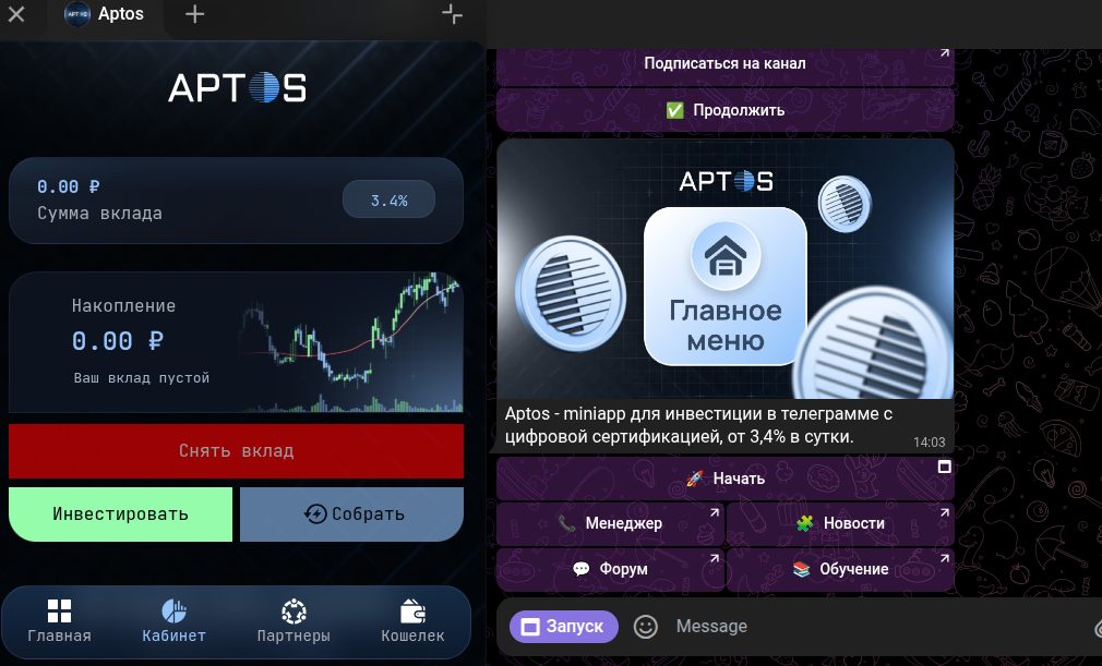 aptos телеграм