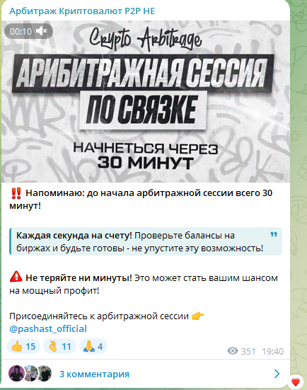 Арбитраж Криптовалют P2P Телеграм