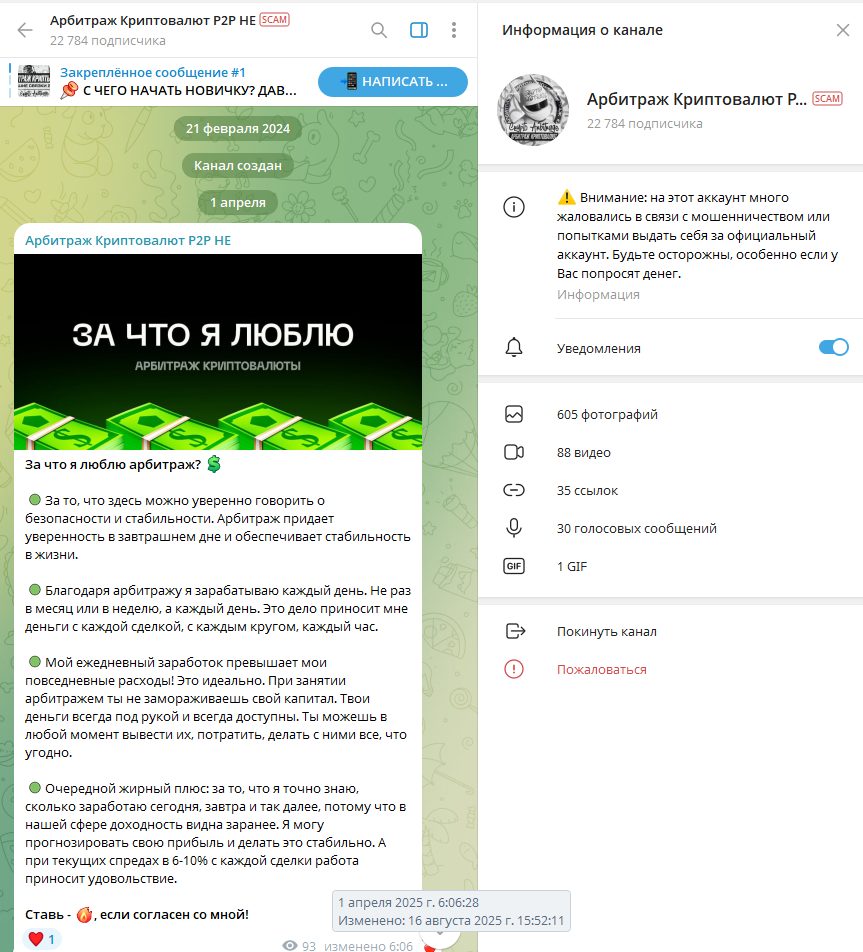 Арбитраж Криптовалют P2P Телеграм