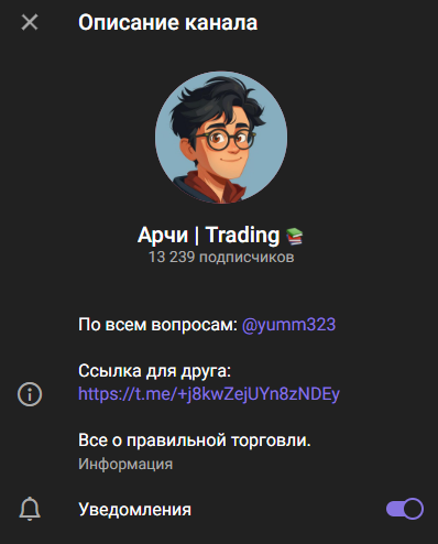арчи trading