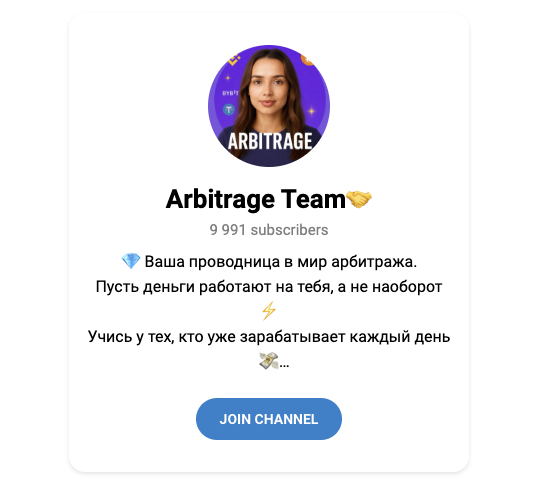 arina arbitrage team