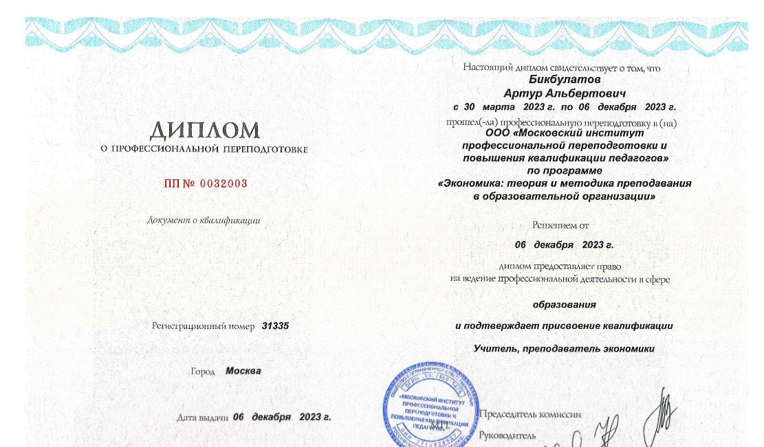 артур бикбулатов финансовый советник