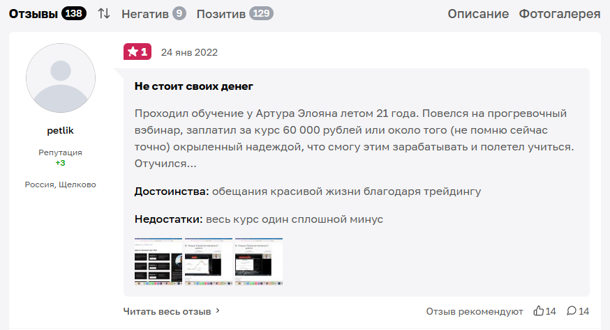 артур элоян