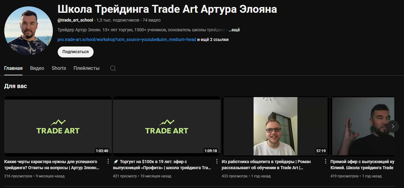 артур элоян трейдер