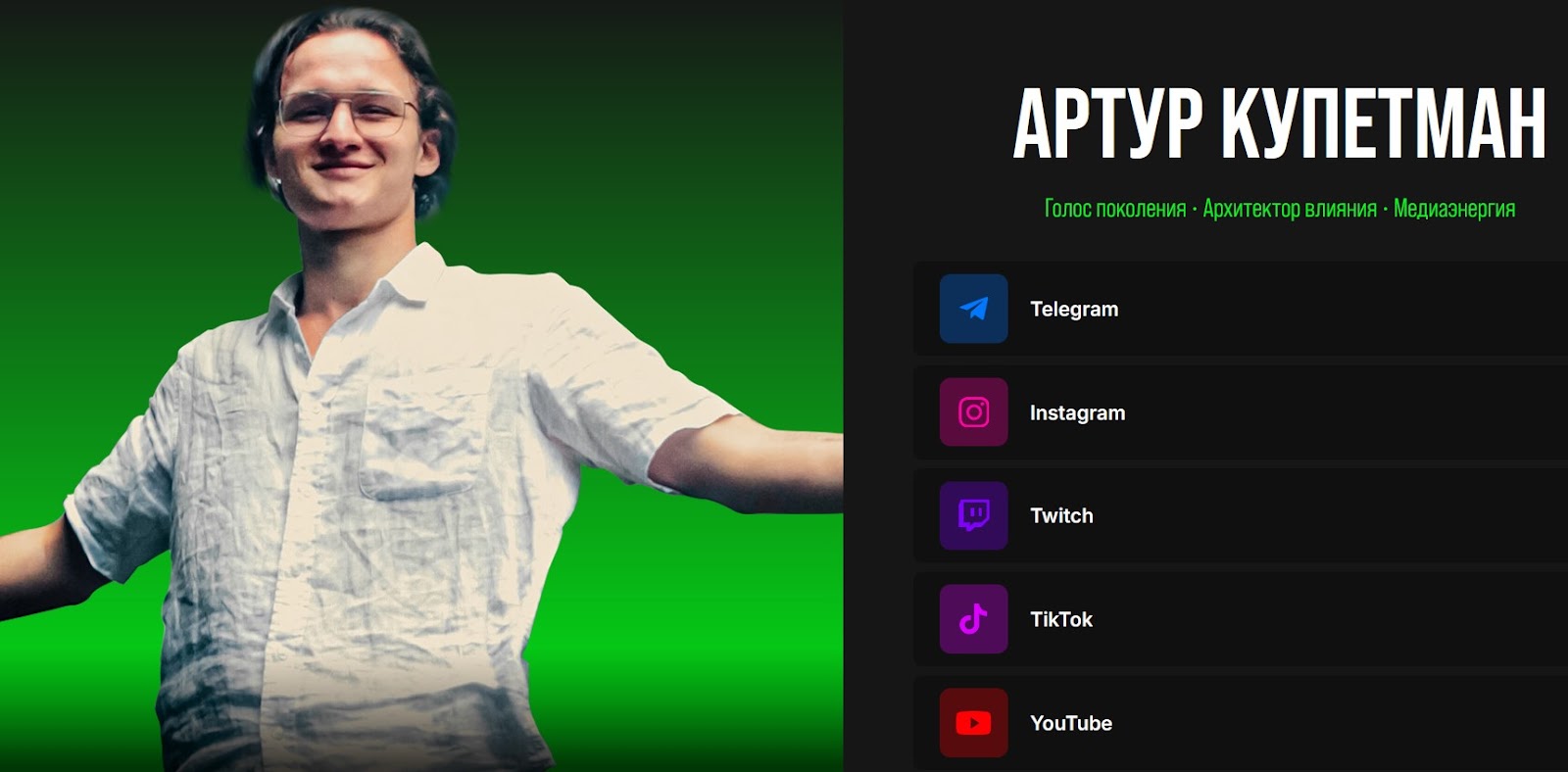 артур купетман