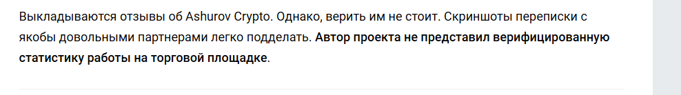 ashurov crypto отзывы