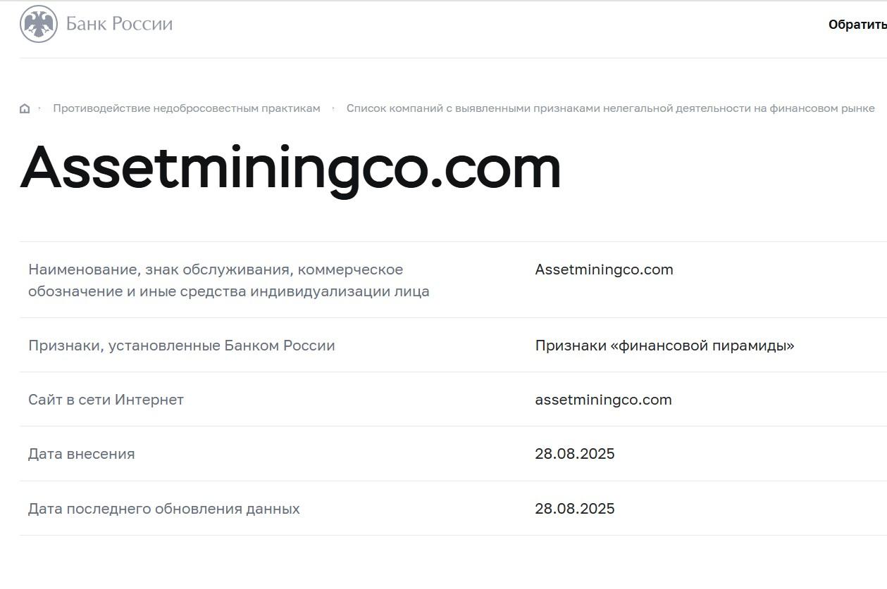 assetminingco com отзывы