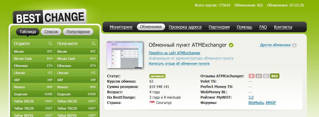 atmexchanger