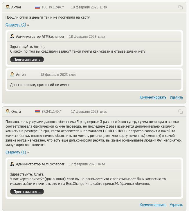 atmexchanger online exchanger