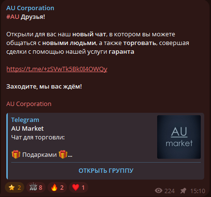 au corporation телеграмм