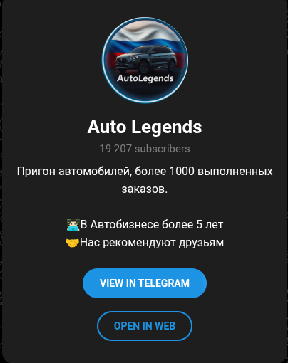 auto legends пригон авто отзывы