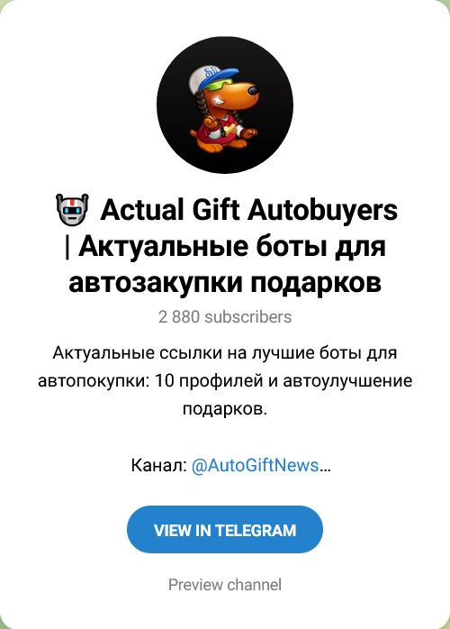 autogiftrobot отзывы