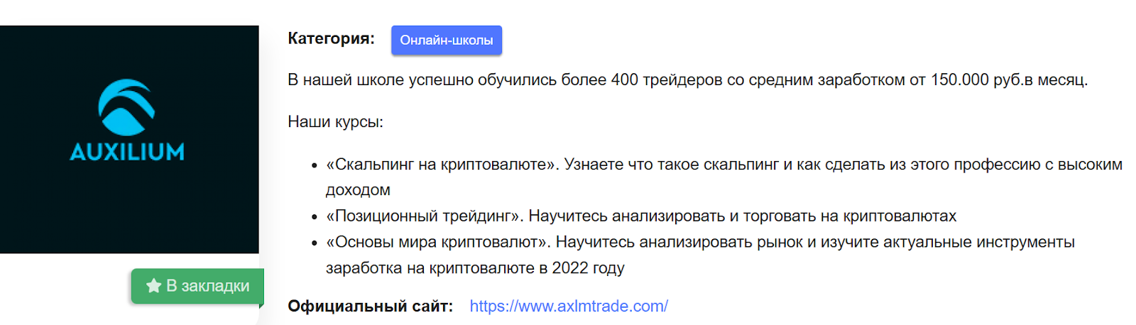 auxilium trade