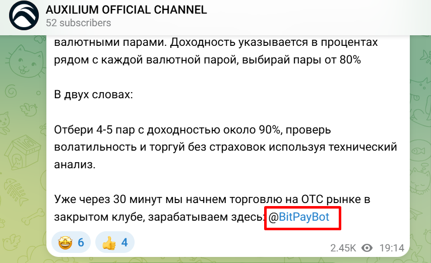 auxilium трейдинг