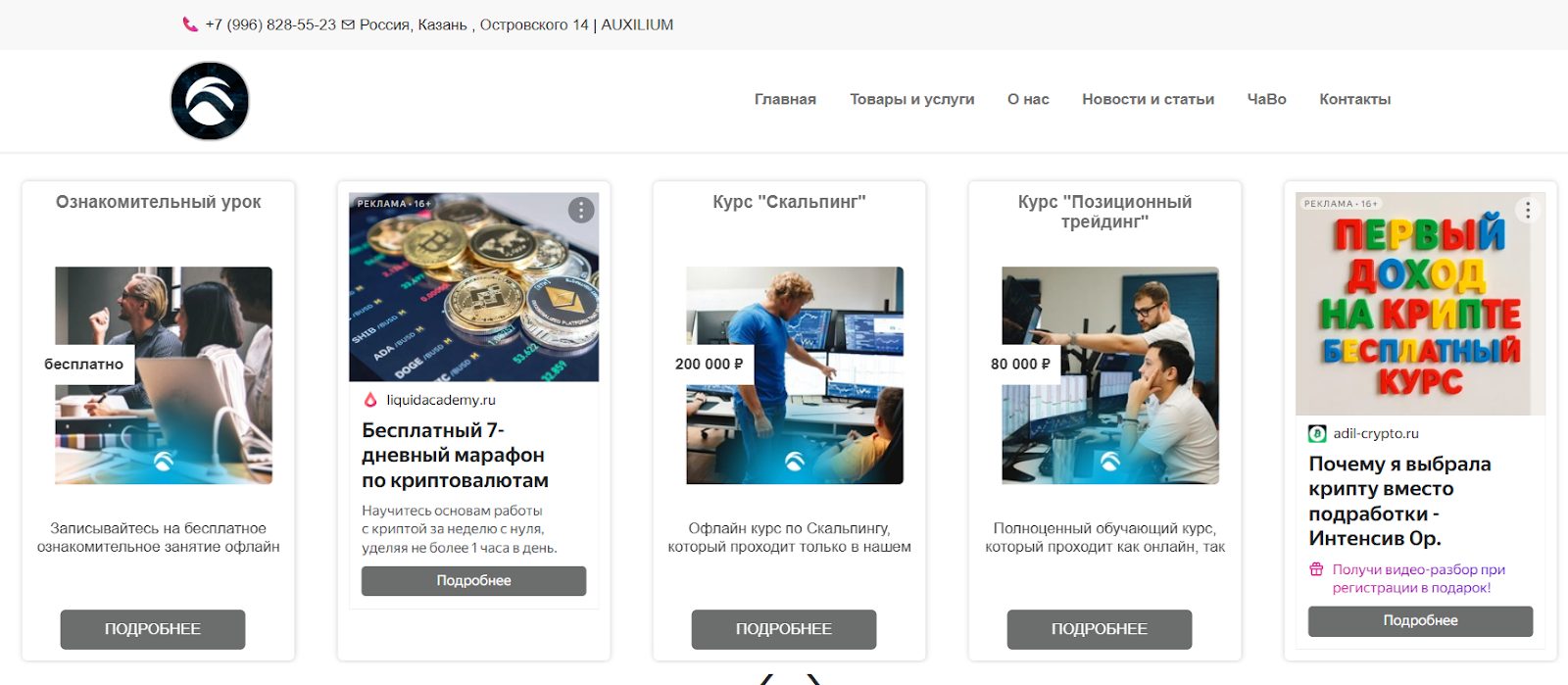 auxilium трейдинг