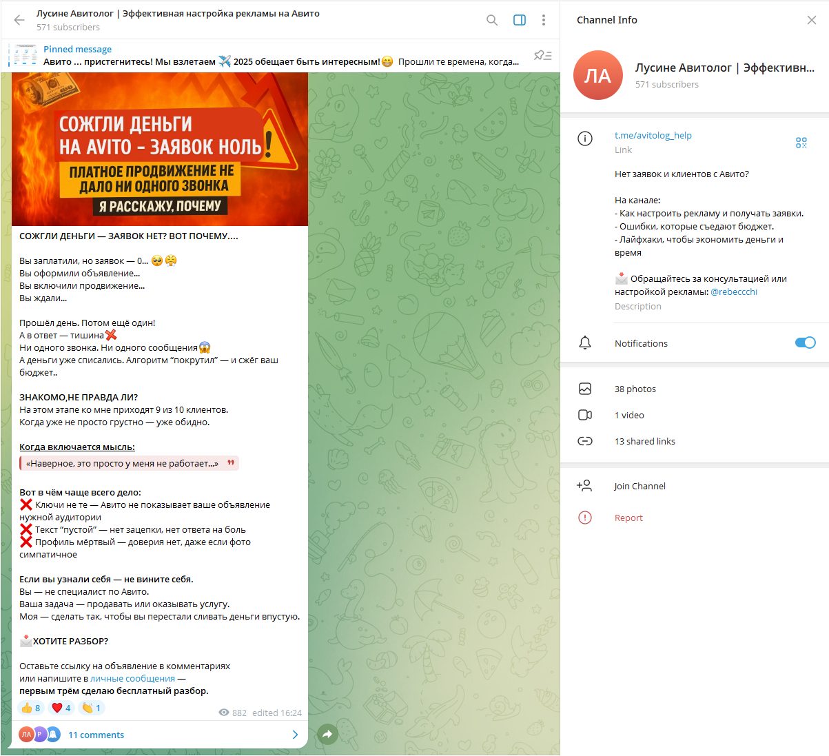 Авитолог