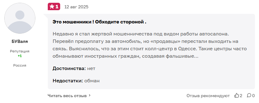авто go пригон авто отзывы