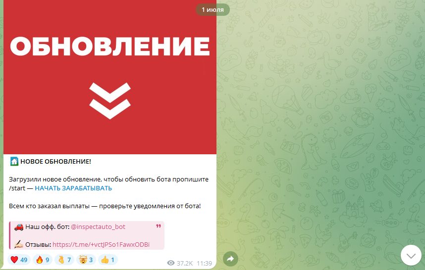 авто инспектор тг бот отзывы