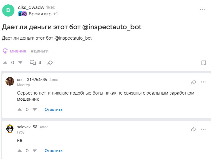 автоинспектор бот отзывы