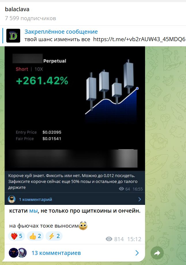 балаклава телеграм