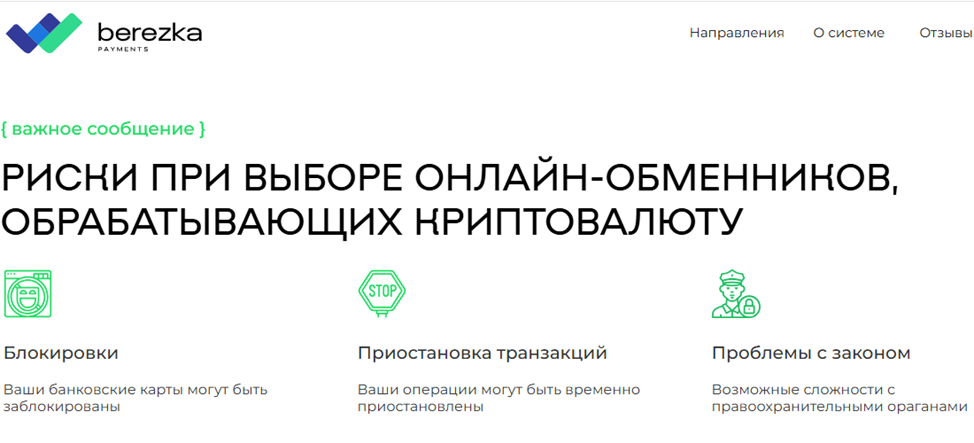 berezka payments com отзывы о работе