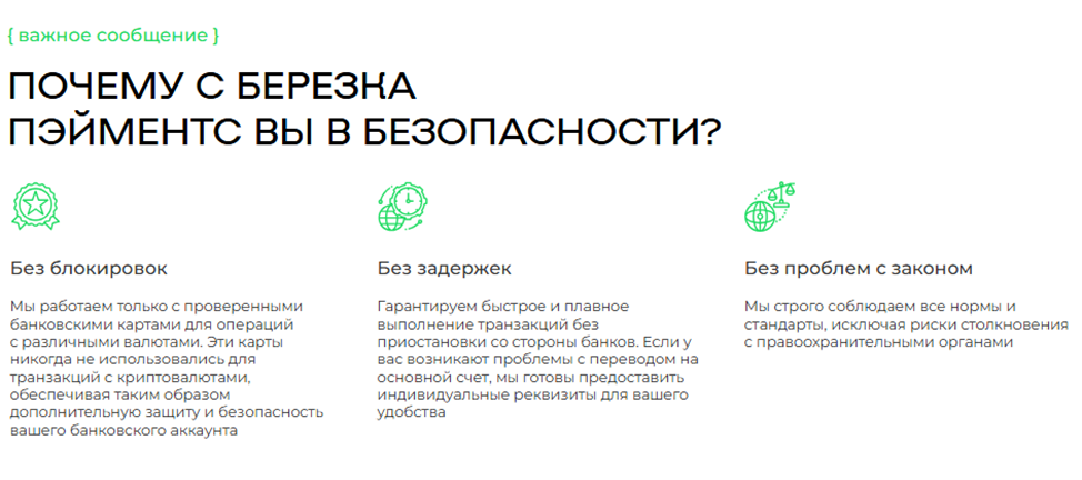berezka payments переводы из казахстана в россию