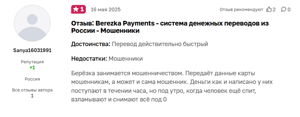 berezka payments переводы из казахстана в россию