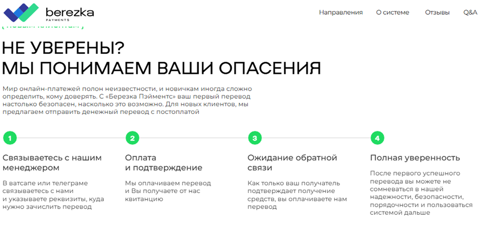 berezka payments переводы из казахстана в россию