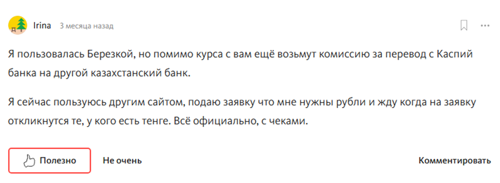 березка пэйментс ком отзывы