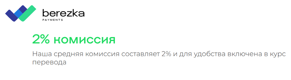 березка пейментс переводы россия украина