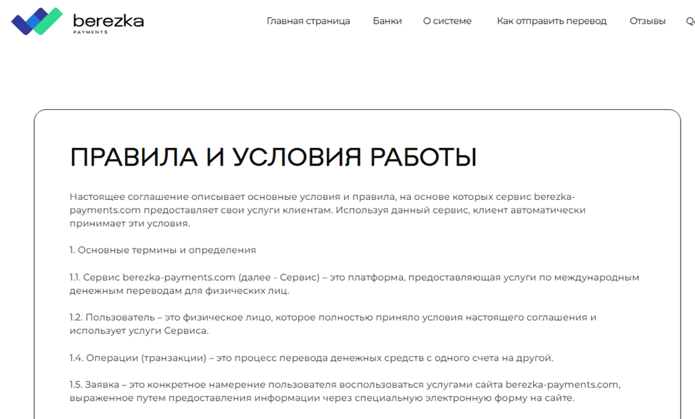 березка пейментс переводы россия украина