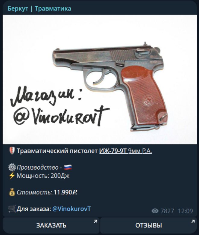 беркут травматика отзывы