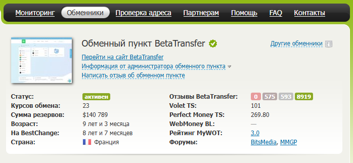beta transfer отзывы
