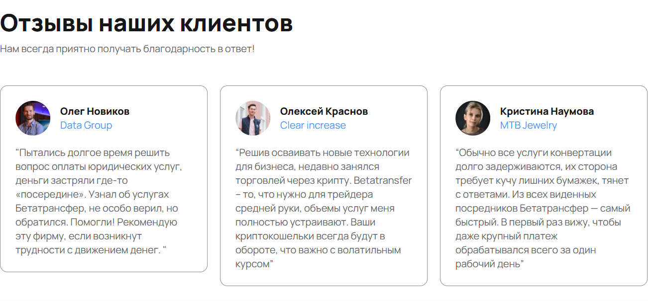 beta transfer отзывы partneroff