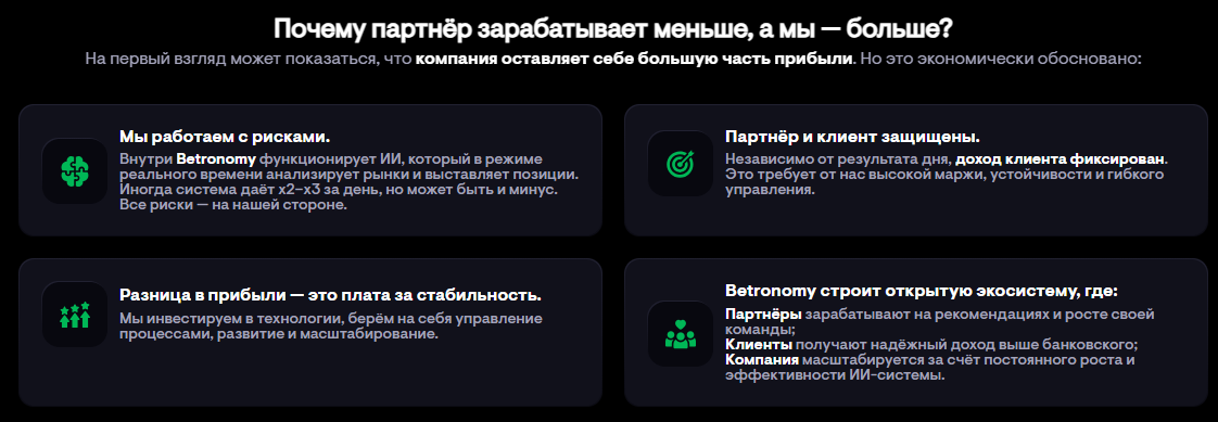betronomy обзор